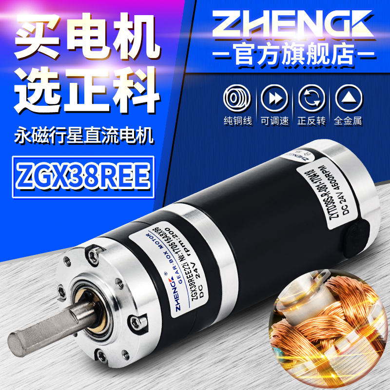 ZGX38REE行星直流減速電機12v馬達大扭力微小型低速調速24v電動機在類目 五金/工具, 機電五金, 變速機, 行星齒輪減速機中 - 來自Buy2taobao.com提供專業的淘寶代購服務