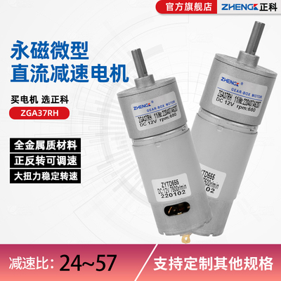 正科电机微型齿轮减速机直流电机
