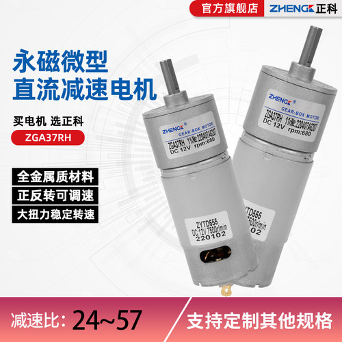 正科电机微型齿轮减速机直流电机