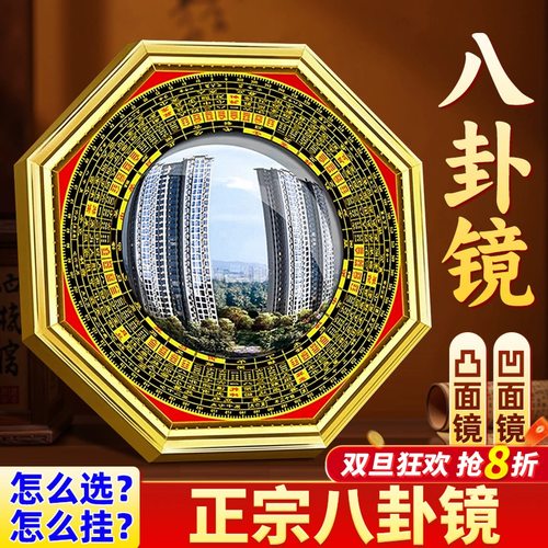八卦镜大门家用门口凸的凹凸镜子九宫太极凸面怎么挂农村摆件挂件