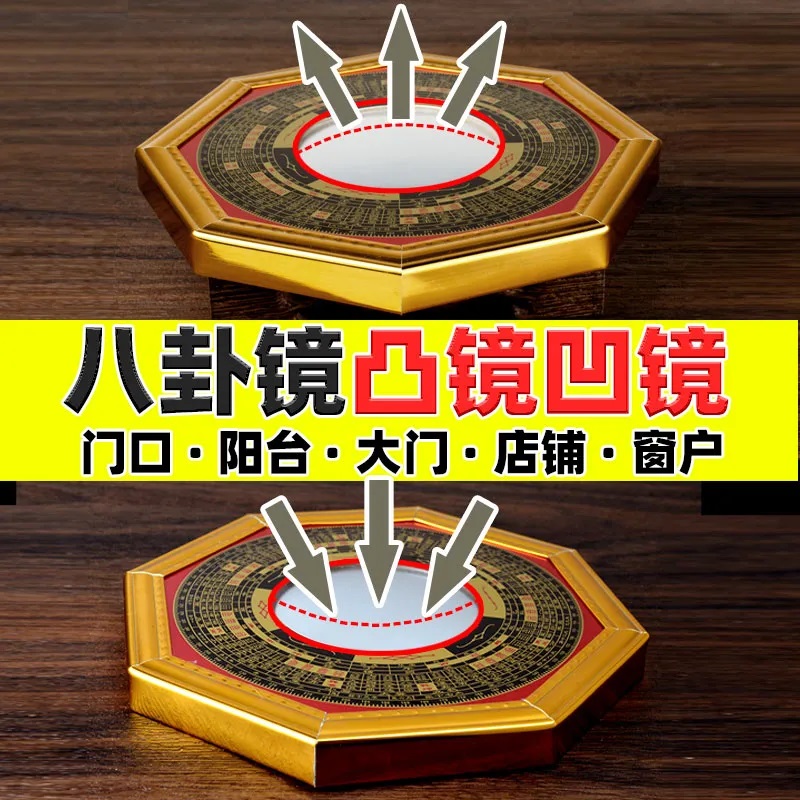 八卦镜凸镜家用门口窗户九宫太极平凹面镜子挂件家居店铺办公摆件