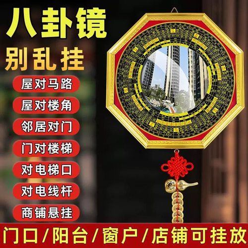 八卦镜凸镜门口凹镜九宫镜子大门窗户阳台怎么挂凸面镜的家宅挂件