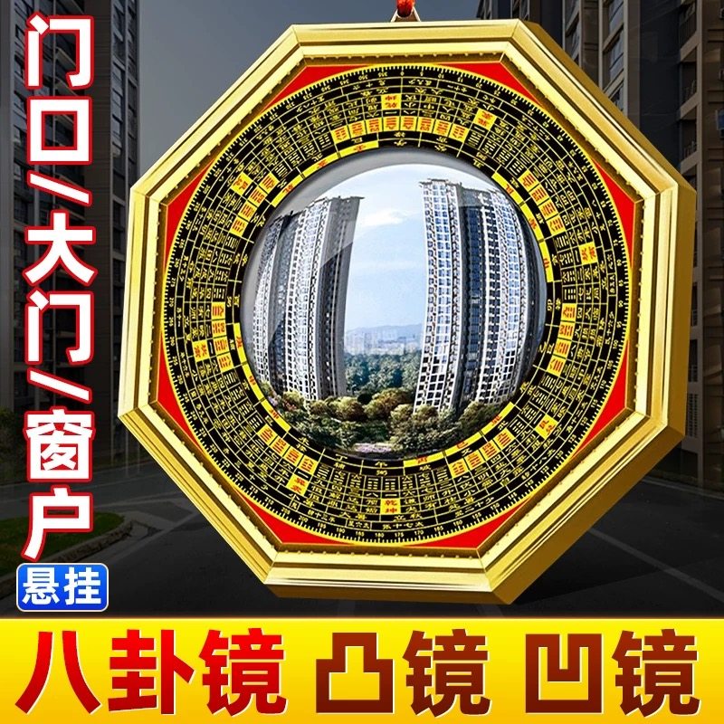 八卦镜凸镜门口凹镜九宫镜子大门窗户阳台怎么挂凸面镜的家宅挂件