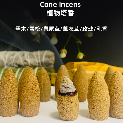 蓝白鼠尾草塔香雪松草药燃烧圣木底座盘香倒流香薰炉净化消磁水晶
