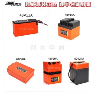 超威锂电池48V60V72V20A磷酸铁锂电动车电瓶雅迪爱玛快递外卖包邮