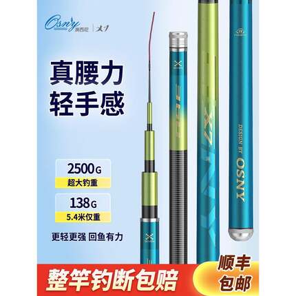 澳西尼X7鱼竿十大名牌旗舰店官方正品奥西尼山东威海鱼杆大小综合