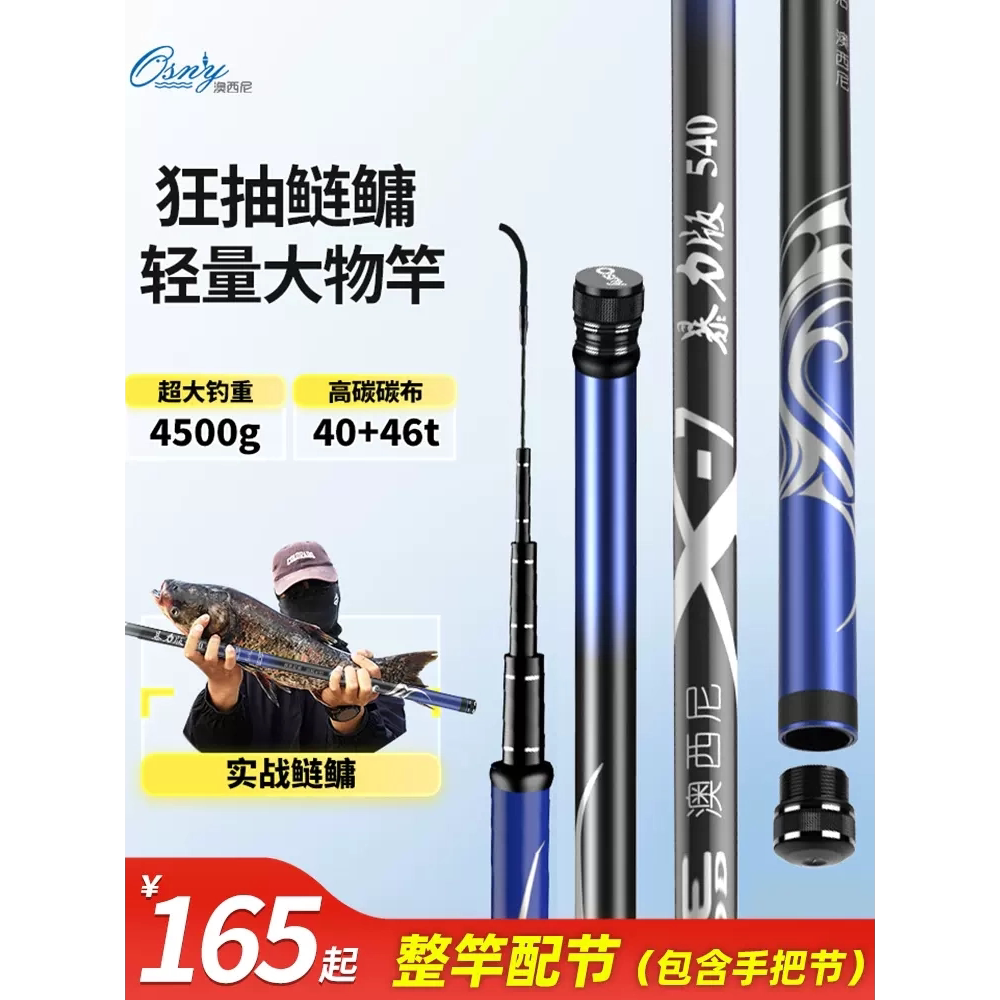 澳西尼鱼竿十大品牌名牌旗舰店大物竿轻量版大物杆巨物正品奥西尼