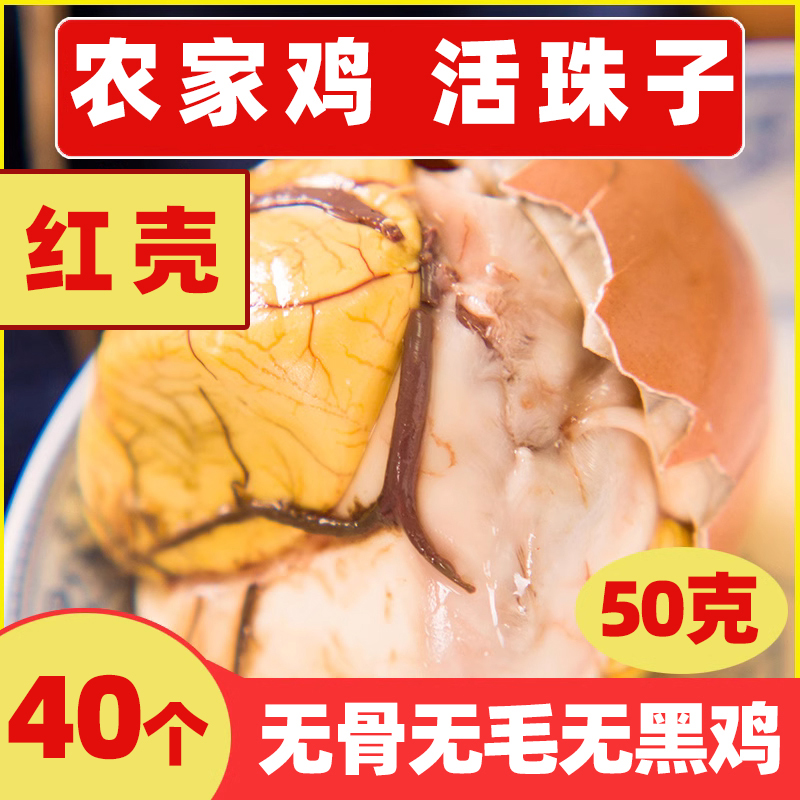 40枚活珠子鸡胚蛋新鲜13天五香味毛蛋钢化蛋喜蛋开袋即食原味香辣