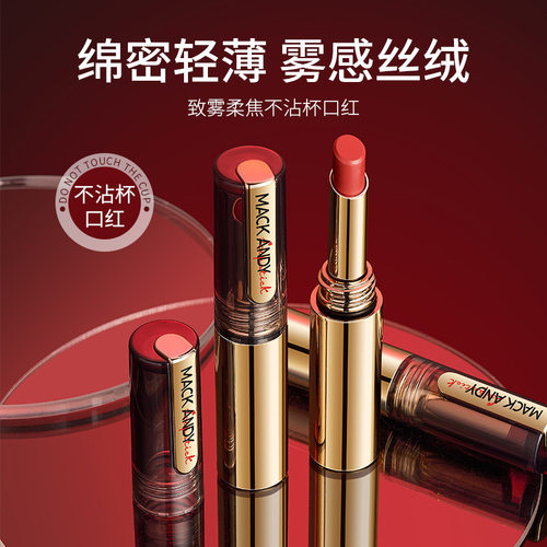 玛可安迪致雾柔焦学生党不易沾杯丝绒雾面口红持久滋润显白唇膏釉
