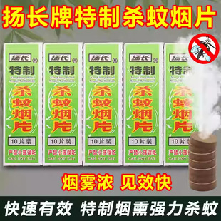 扬长牌灭蚊片烟熏蚊香片灭蚊宝灭蚊药家老式烟雾灭蚊强力杀蚊10片