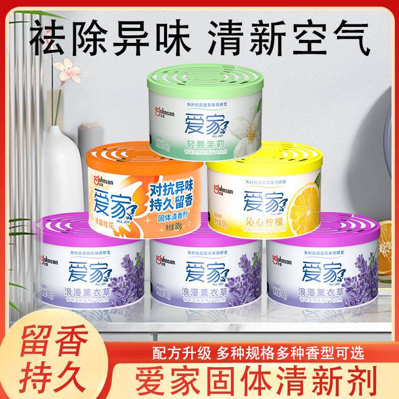 庄臣爱家固体清香剂70g 桂花柠檬茉莉厕所空气清新剂室内香薰