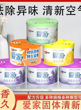 庄臣爱家固体清香剂70g 桂花柠檬茉莉厕所空气清新剂室内香薰