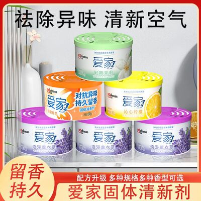 庄臣爱家固体清香剂70g 桂花柠檬茉莉厕所空气清新剂室内香薰