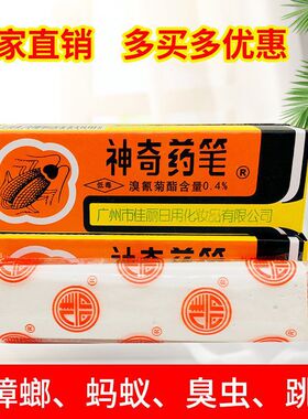 神奇药笔广州佳丽牌杀蟑螂臭虫蚂蚁蜈蚣头虱子家用神奇药粉1支