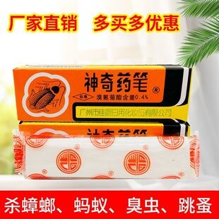神奇药笔广州佳丽牌杀蟑螂臭虫蚂蚁蜈蚣头虱子家用神奇药粉1支