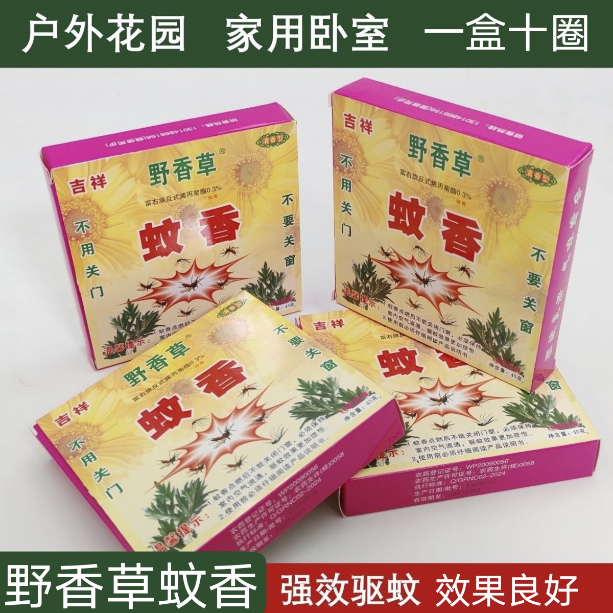广西野香草吉祥檀香蚊香室外户外野钓家用畜牧强力驱杀灭蚊蚊盘香