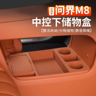 配件 适用问界M8中控下储物盒硅胶垫扶手箱收纳车内饰用品汽车改装
