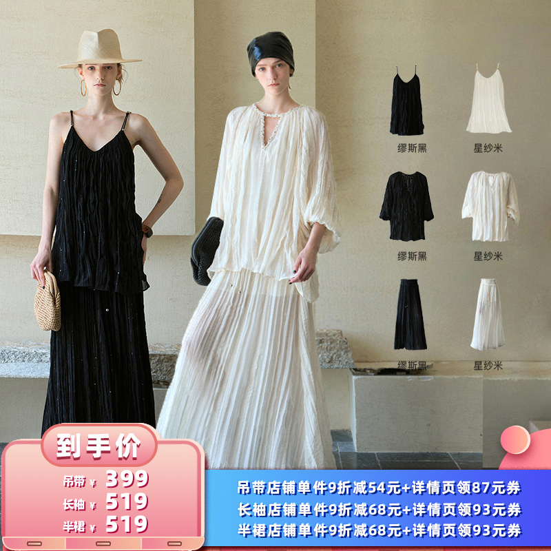 【所有女生的衣橱直播间】Mogas亮片女神压褶吊带/长袖上衣/半裙