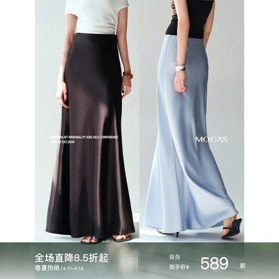 MOGAS醋酸双面缎鱼尾半身裙