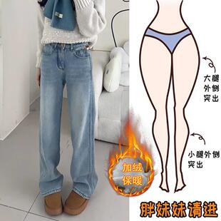 窄版 阔腿裤 大码 冬季 微胖显瘦 2024新款 加绒牛仔裤 爆款 2636 女款