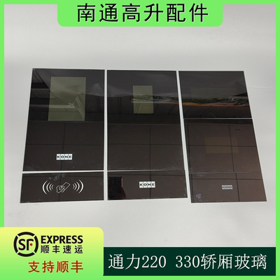 通力KDS220 KDS330电梯外呼玻璃 轿厢显示屏玻璃 操纵盘玻璃 原装