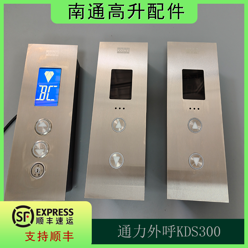 通力KDS300电梯外呼盒点阵家用电梯