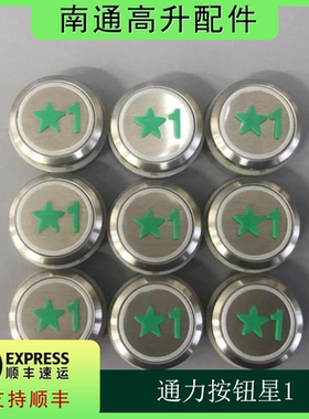 通力电梯刷卡1楼绿色五角星按钮IC卡新国标按键KDS50 KDS300包邮