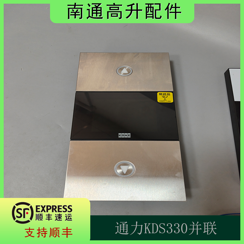 通力KDS330双显外呼 并联外呼面板 不锈钢 群控电梯外呼面板 按钮
