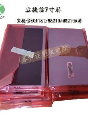 全新原装宝捷信电脑KC118T/MS210/MS210A面板7寸显示屏PORCHESON