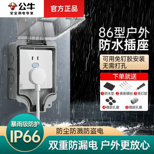 公牛防水插座户外防雨开关保护罩
