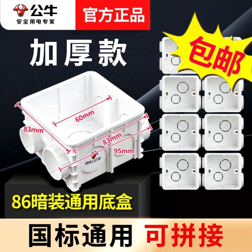 【自住标准推荐】86加厚暗装底盒