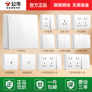 公牛明装单控开关插座面板家用单开床头墙壁86型暗装电灯按钮开关