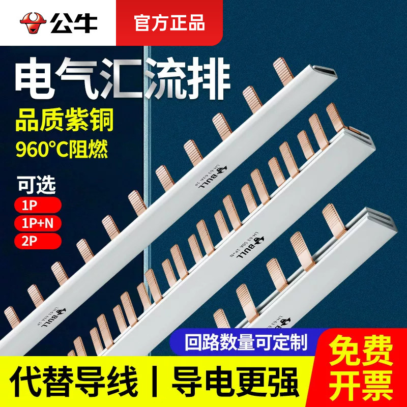 公牛汇流排1P2P空气开关连接排接线铜排端子导流排铜排空开连接片