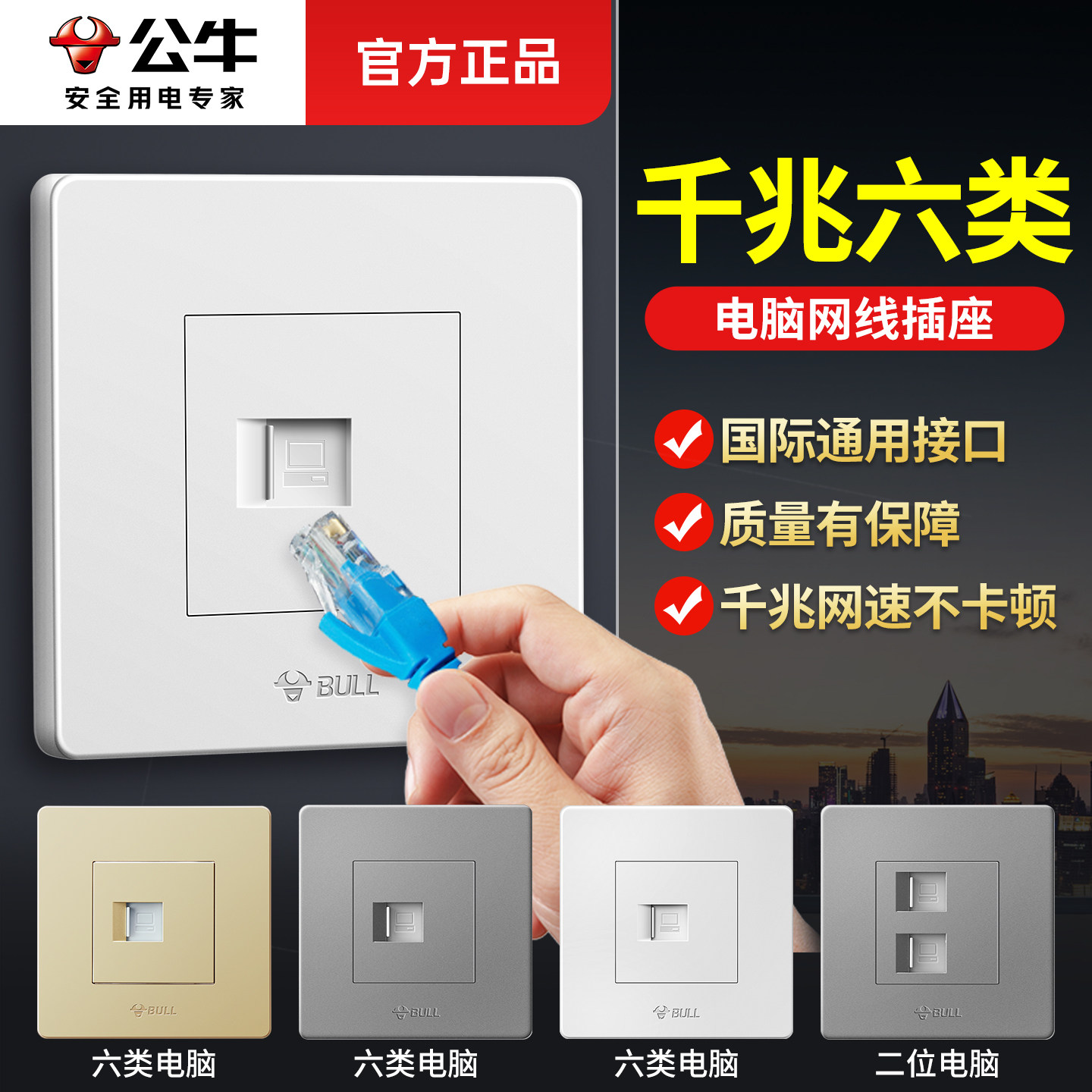 公牛千兆网络网线插座面板双网口图片