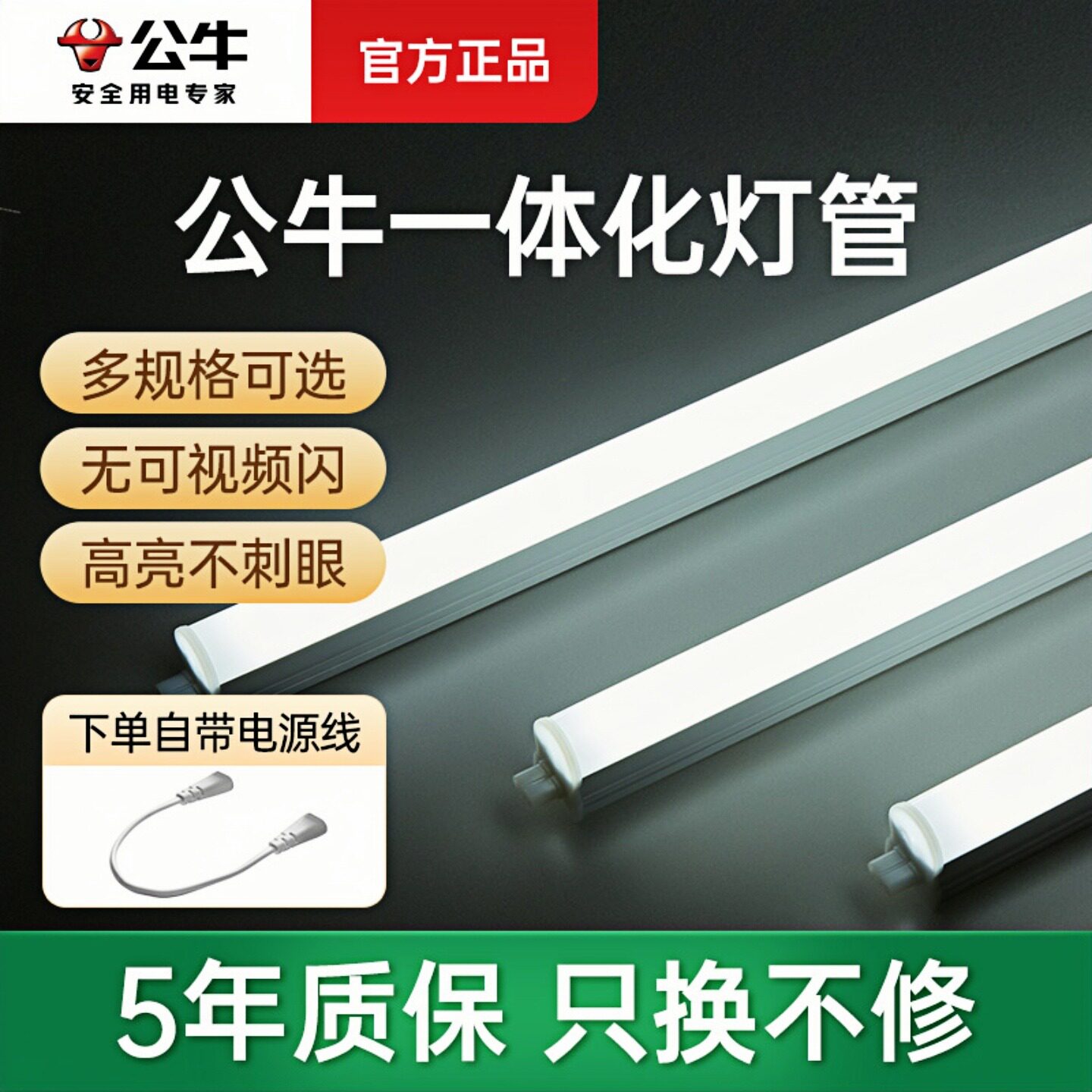 公牛灯管led一体化t8长条灯家用1米2超亮节能灯电灯日光灯支架灯 - 实物图