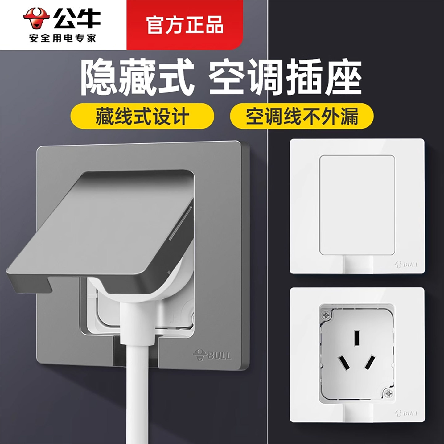 公牛嵌入式插座内嵌式16a插座空调专用冰箱插座86型隐形插座面板
