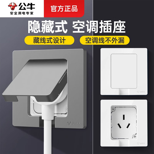 公牛嵌入式插座大功率内嵌空调