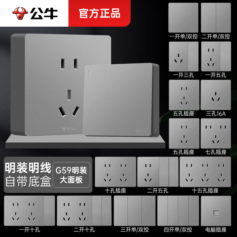 公牛明装插座超薄灰色五孔带开关5孔家用明盒开关16a墙壁明线插座