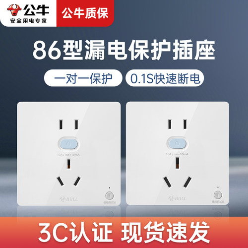 公牛16A漏电保护开关插座大功率