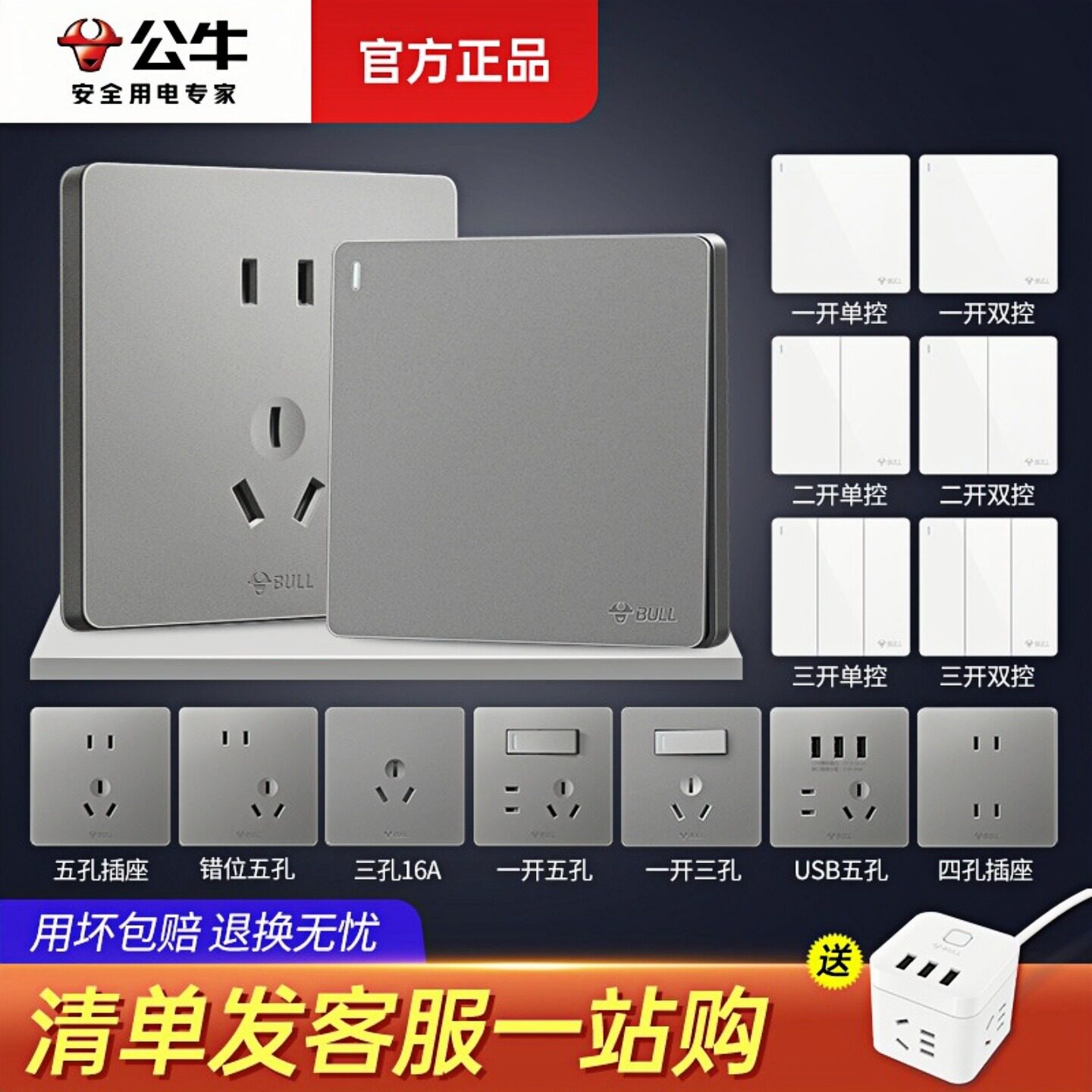公牛五孔10a开关插座面板家用86型墙壁暗装三孔多孔usb带开关灰色