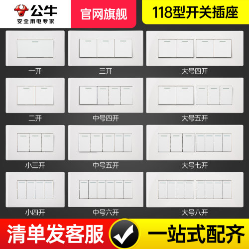 公牛118型开关单双控可自由组合