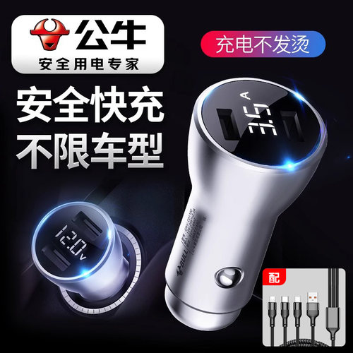 公牛车载充电器苹果安卓安全快充