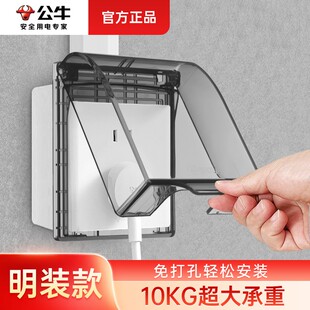 公牛明装插座防水盒开关防水罩浴室卫生间专用86型通用16a大功率