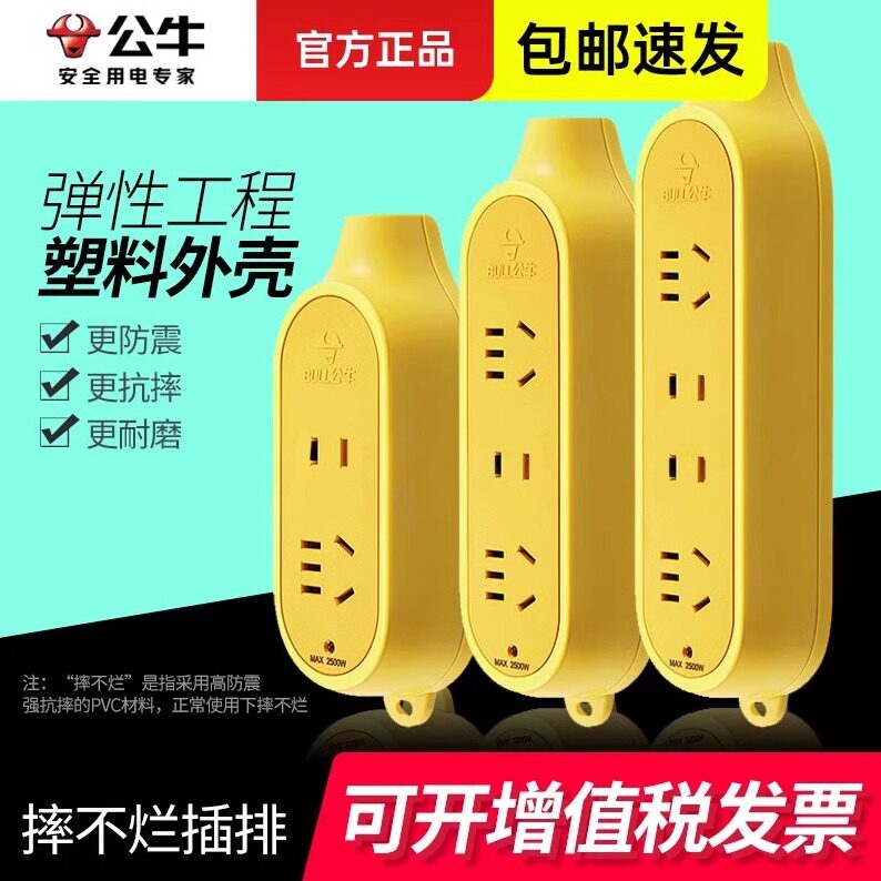 公牛无线插座插板不带线多功能多孔家用拖线板工程摔不烂抗摔正品