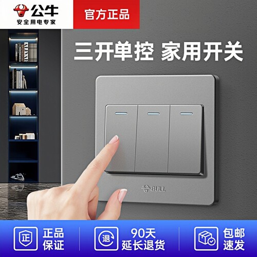 公牛86型暗装三开单双控开关