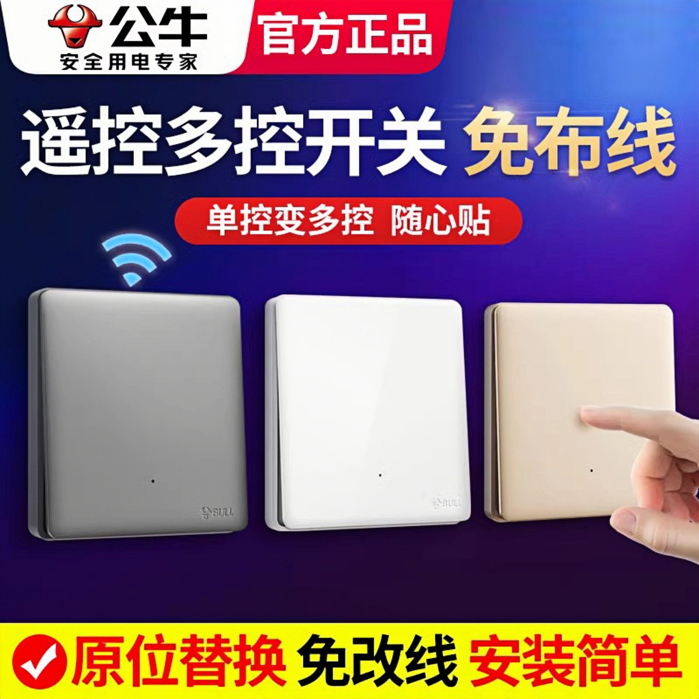 公牛懒人关灯免布线原位替换图片