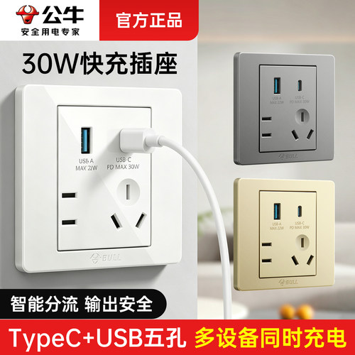 公牛USB插座面板typec快充带五孔
