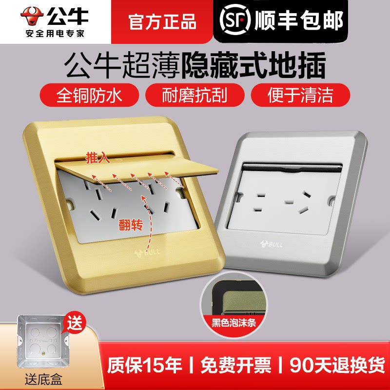 公牛地插座顺丰包邮次日即达图片