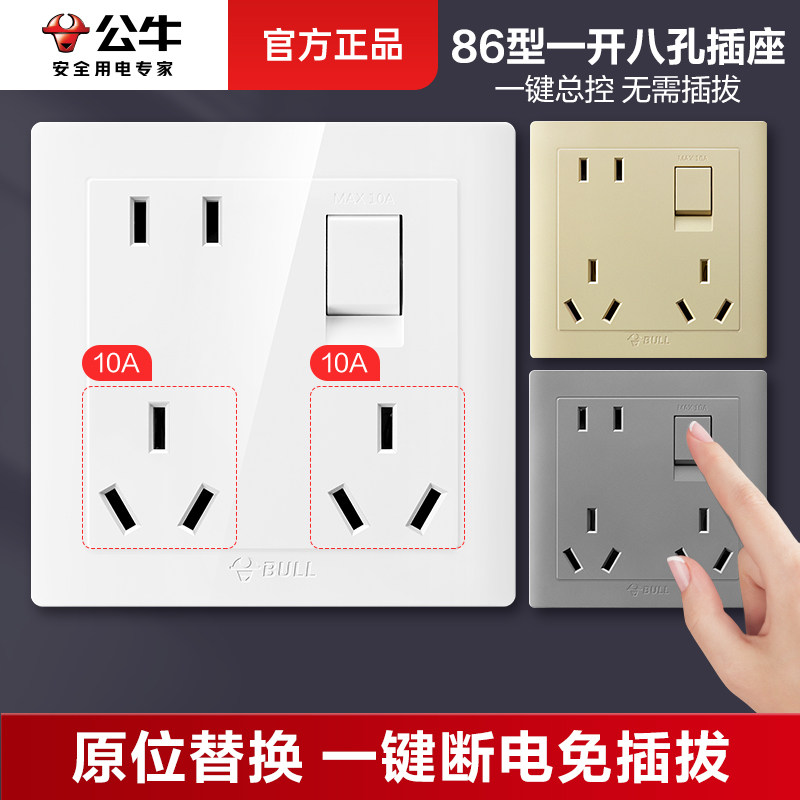 公牛一开带八孔插座墙壁暗装图片