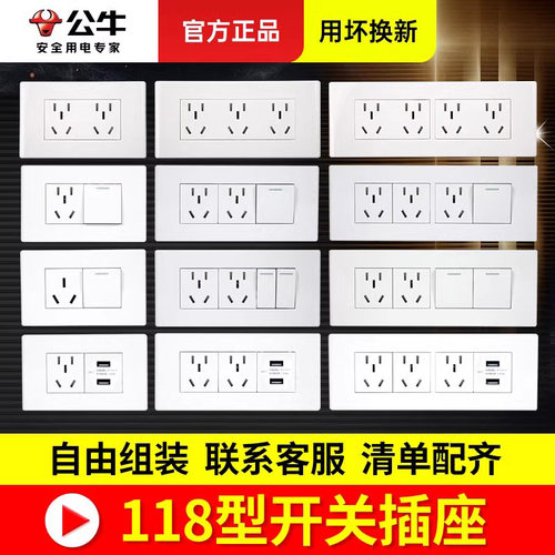 公牛官网开关面板118单开双控